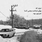 دانلود آهنگ تا از راه میرسی “ورژن هوش مصنوعی” از گوگوش
